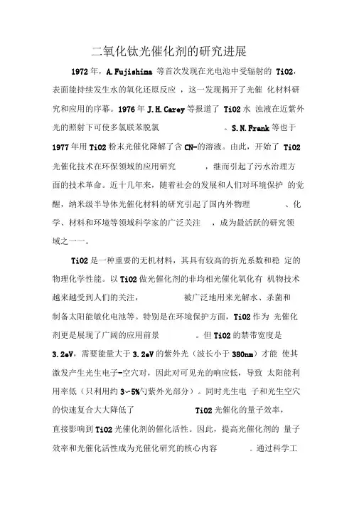 二氧化钛作为光催化剂的研究