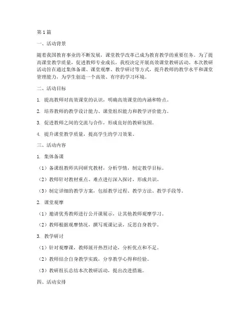 高效课堂教研教研活动(3篇)
