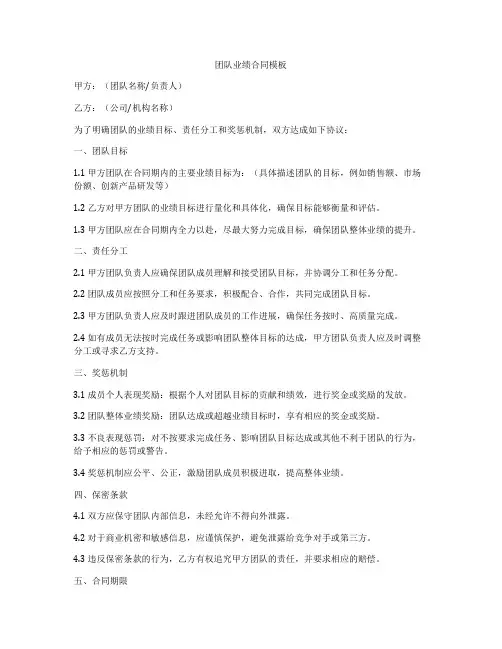 团队业绩合同模板