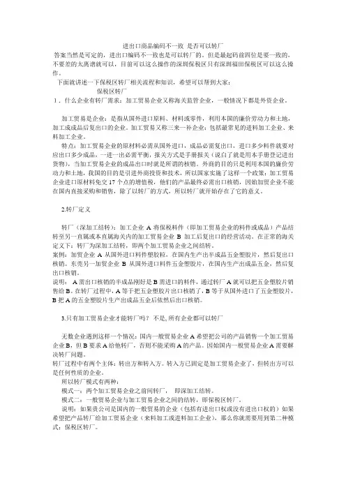 进出口商品编码不一致