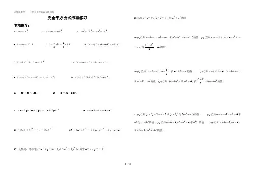 完全平方公式专项练习题