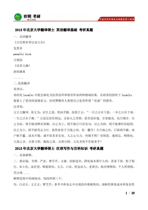 北京大学翻译硕士历年考研真题