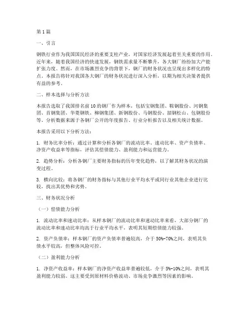 各大钢厂财务分析报告(3篇)