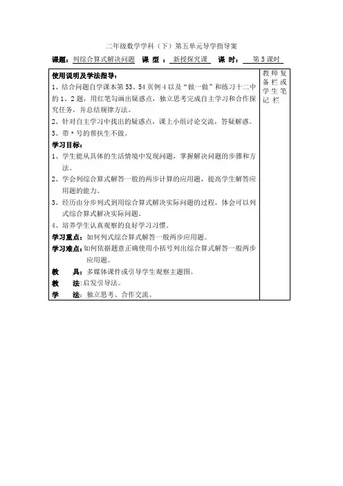 人教版二下数学第5课时  列综合算式解决问题公开课课件教案