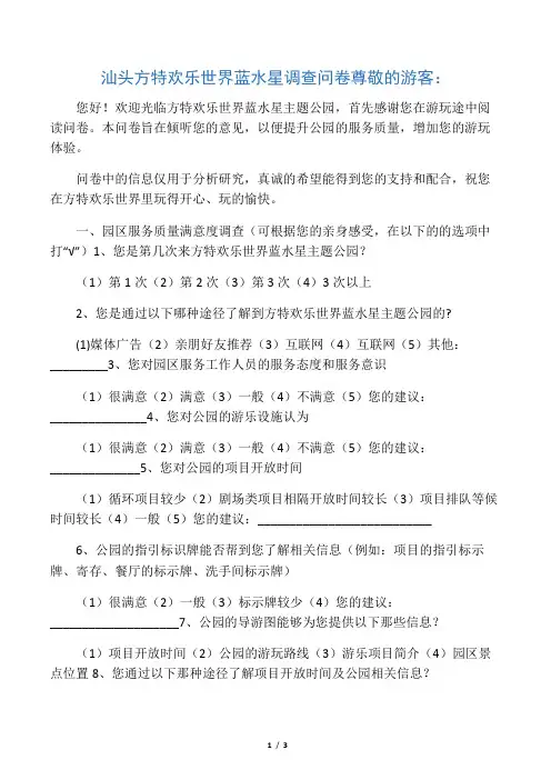 公园游客满意度问卷调查表