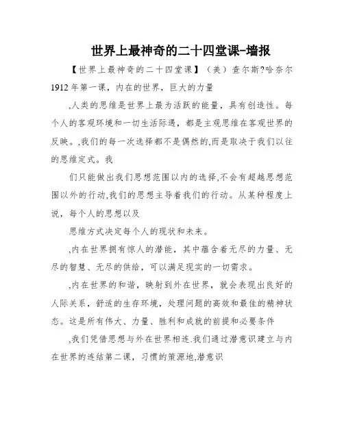 世界上最神奇的二十四堂课-墙报