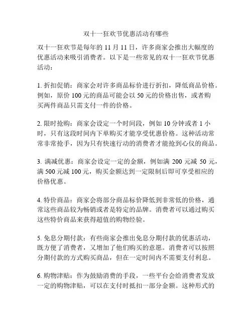 双十一狂欢节优惠活动有哪些