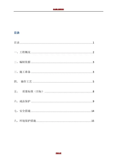 墙面挂网抹灰施工方案30927