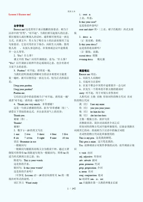 新概念英语第一册详细讲解