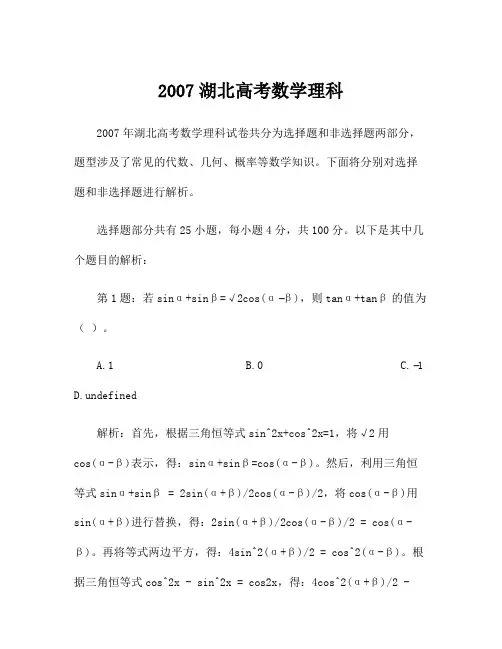 2007湖北高考数学理科