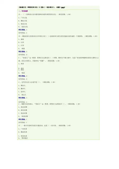 广东电大《地域文化》形考试题3