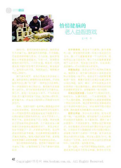怡情健脑的老人益智游戏