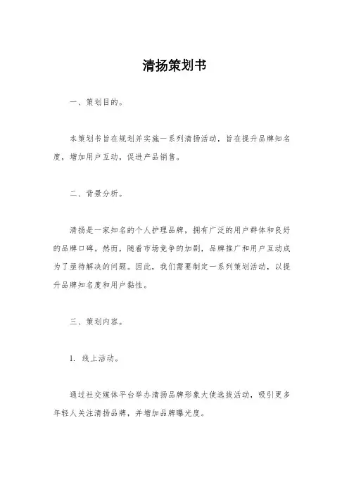 清扬策划书