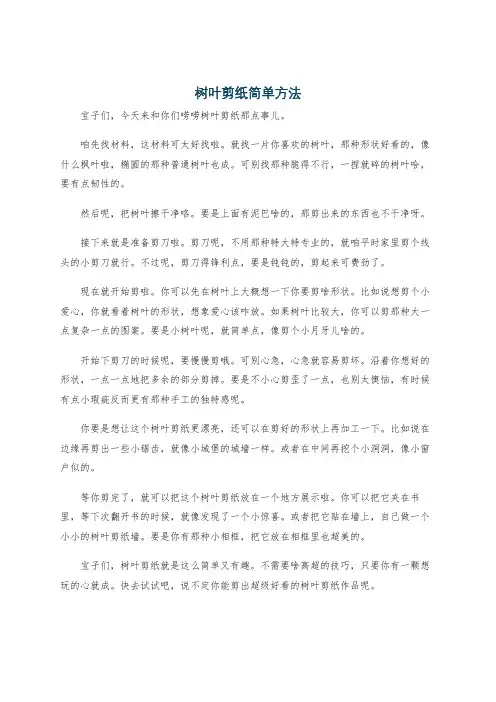 树叶剪纸简单方法