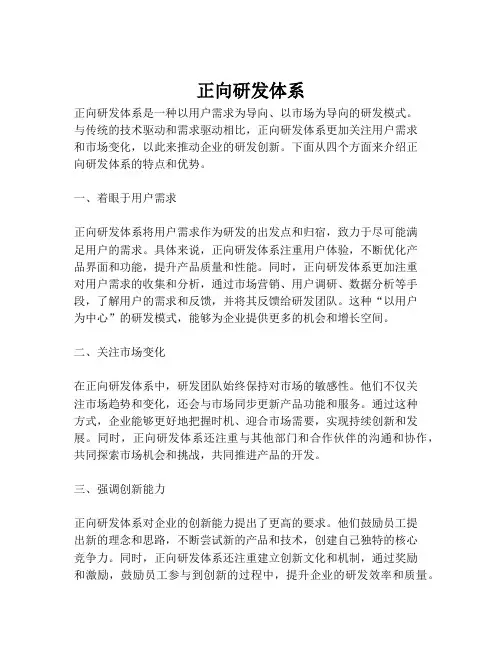 正向研发体系