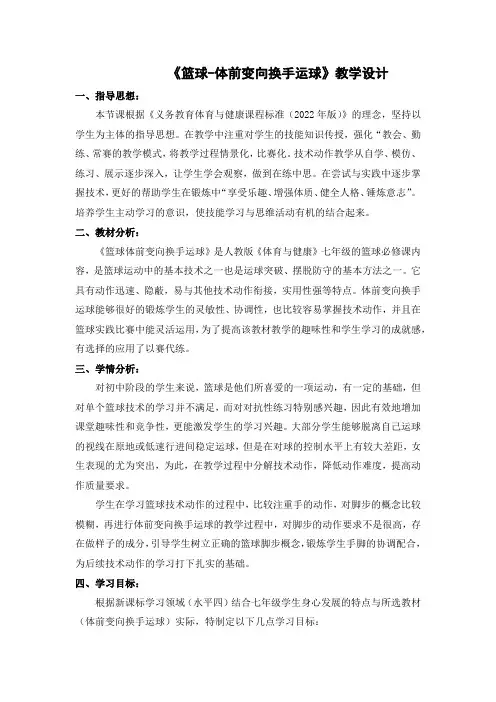 体育教案 篮球-体前变向换手运球教学设计  