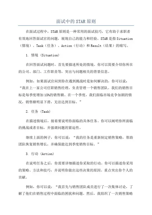 面试中的STAR原则