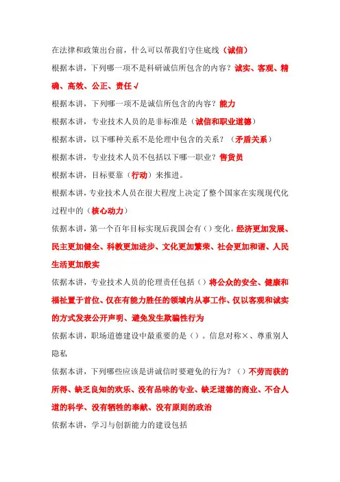 新时代下专业技术人员诚信与职业道德策略