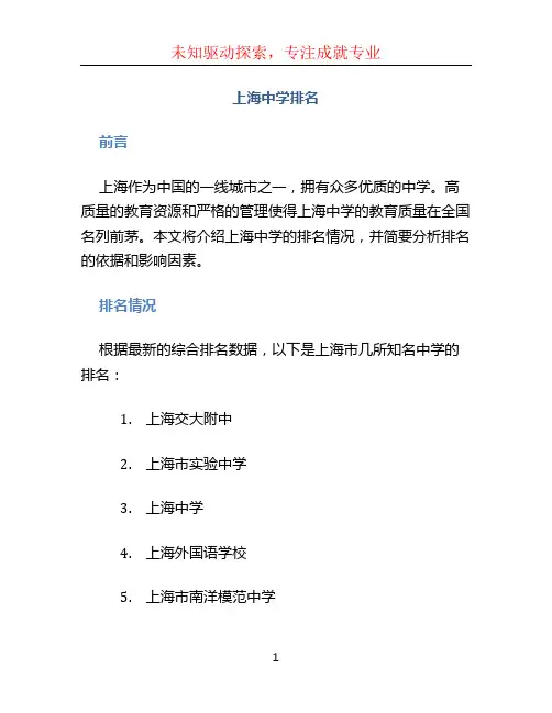 上海中学排名