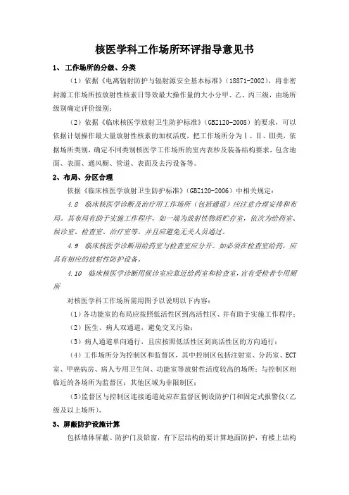 医院核医学科工作场所环评指导意见书