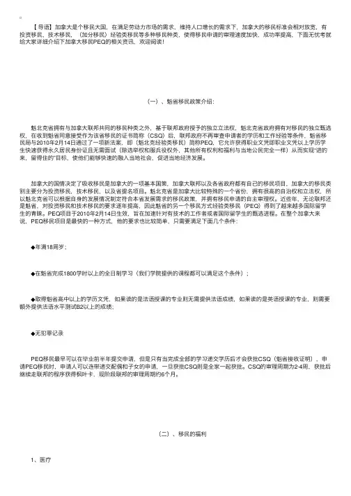 加拿大移民之PEQ详细介绍