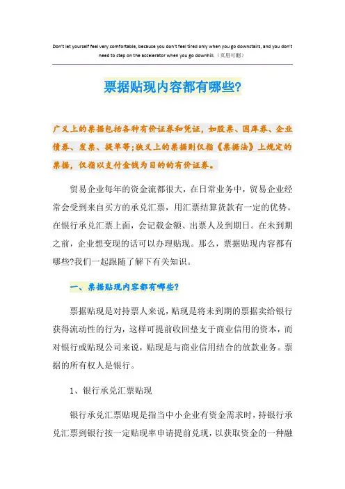 票据贴现内容都有哪些-