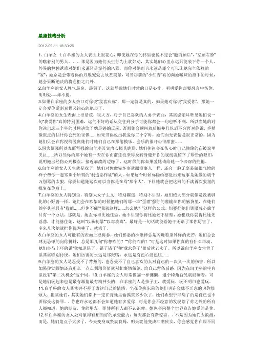 星座性格分析太准了