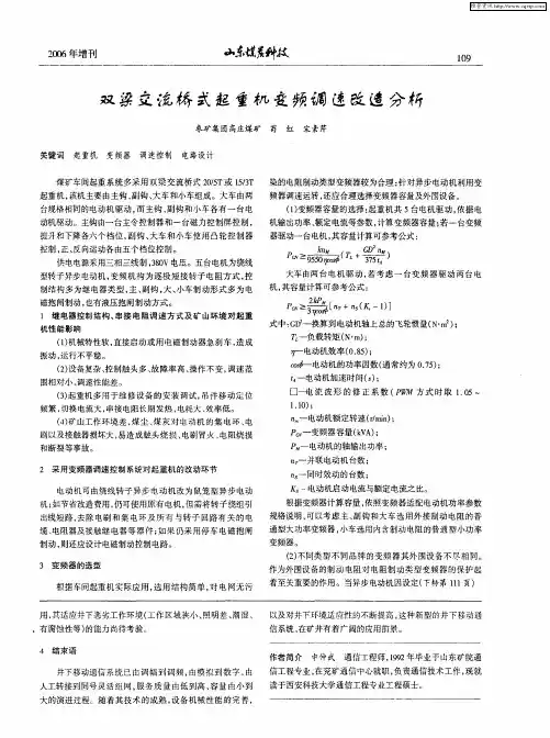 双梁交流桥式起重机变频调速改造分析