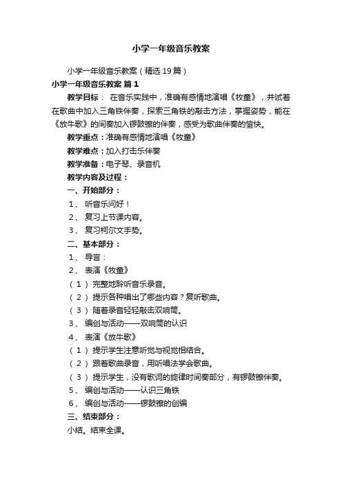 小学一年级音乐教案