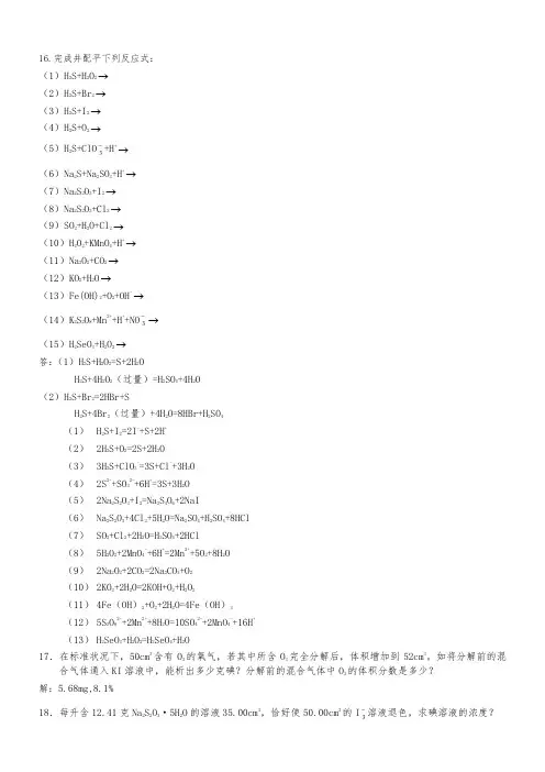 武汉大学版无机化学课后习题答案(第三版)(下册)