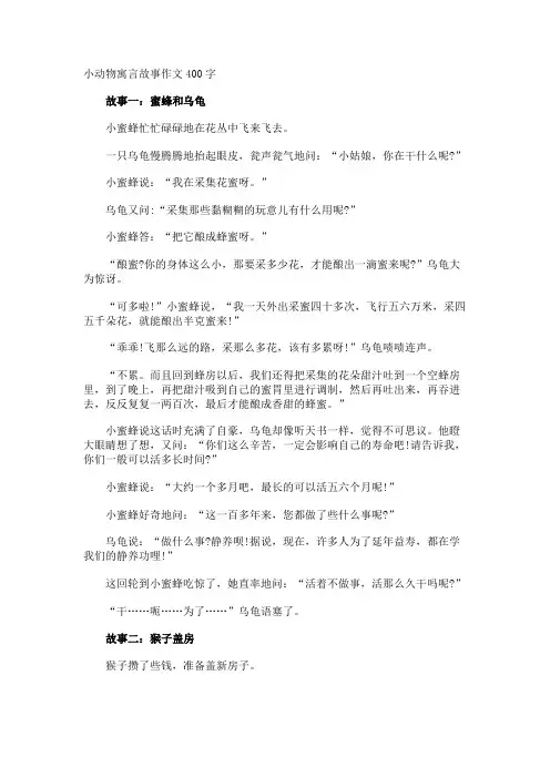 小动物寓言故事作文400字