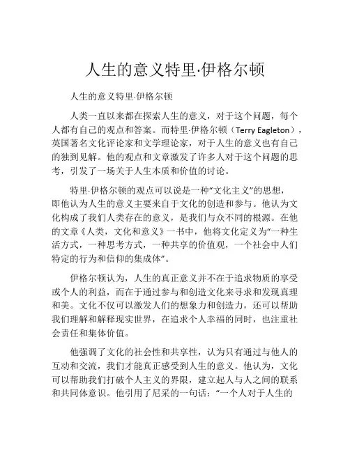 人生的意义特里·伊格尔顿