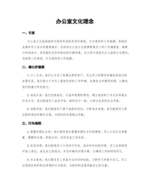 办公室文化理念