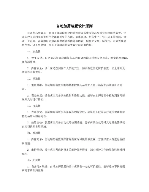 自动加药装置设计原则