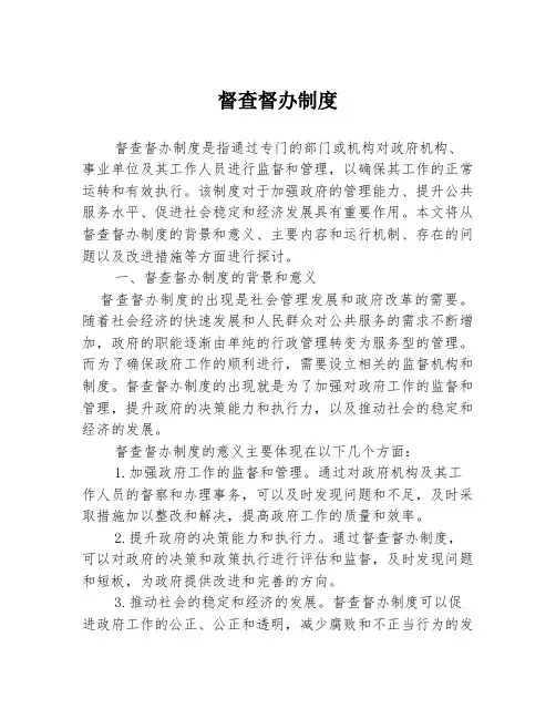 督查督办制度