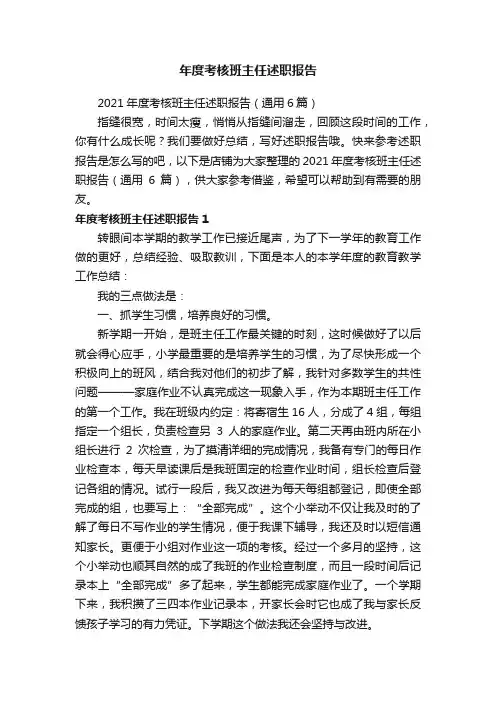 年度考核班主任述职报告