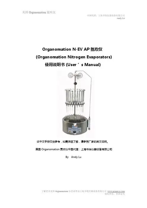 美国Organomation氮吹仪中文使用说明书
