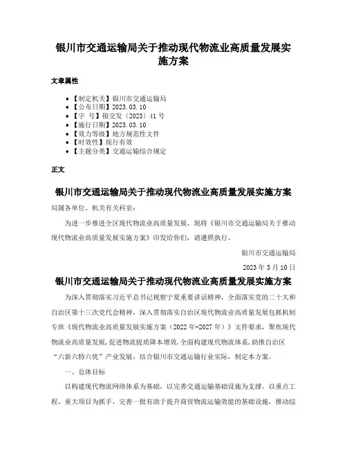 银川市交通运输局关于推动现代物流业高质量发展实施方案