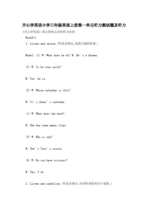 开心学英语小学三年级英语上册第一单元听力测试题及听力