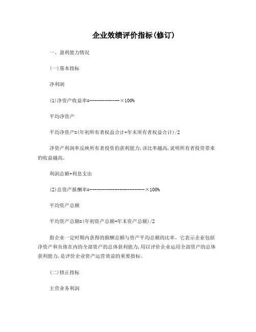 企业绩效评价指标及计算公式