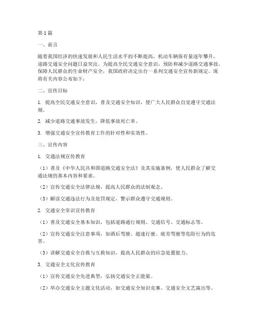 交通安全宣传新规定(3篇)