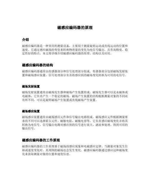 磁感应编码器的原理