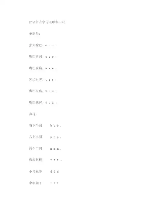 汉语拼音字母儿歌和口诀