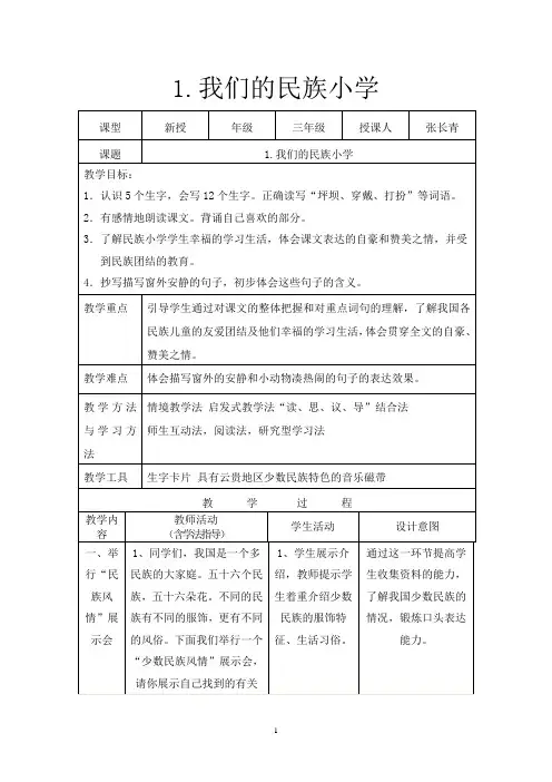 1.我们的民族小学