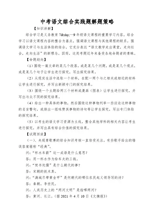 中考语文综合实践题解题策略