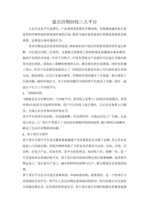 盘点旧物回收三大平台