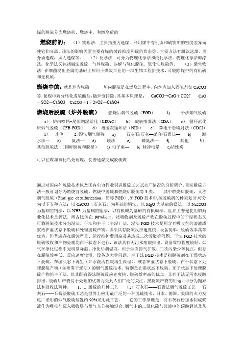 煤的脱硫