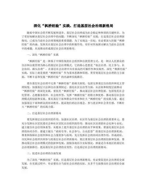 深化“枫桥经验”实践,打造基层社会治理新格局