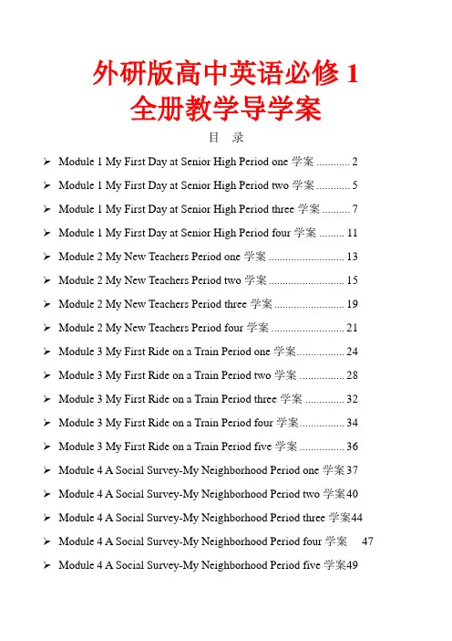 外研版高中英语必修1全册教学导学案