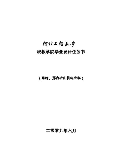 矿山机电专科 毕业实习设计大纲